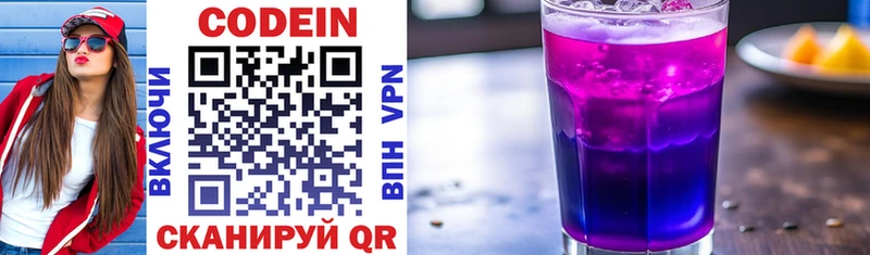 Купить  Армавир  Codein Purple Drank 